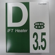 D-3.5 [一般給湯・給水用 水道凍結防止帯]