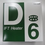 D-6 [一般給湯・給水用 水道凍結防止帯]