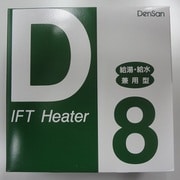 D-8 [一般給湯・給水用 水道凍結防止帯]
