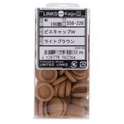 556-226 ビスキャップ W ライトブラウン（100）