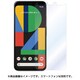 IQ-GLASS-GOP4 [Google Pixel 4 強化ガラス]
