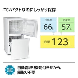 ヨドバシ.com - エーステージ A-stage 冷蔵庫 123L 2ドア ブラック RZ 