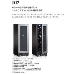 ヨドバシ.com - ドメティック Dometic D17 [ワインセラー マ・カーブ