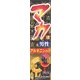 マカ男性液 50ml