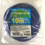 ソフトンカラーコード2芯3ツ口 10m SC-10B 青