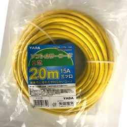 ソフトンカラーコード2芯3ツ口 20m SC-20Y 黄