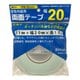 両面テープ KPW20-10M 20ミリ