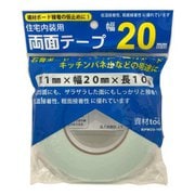 両面テープ KPW20-10M 20ミリ