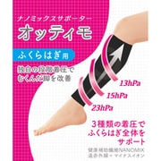 ナノミックスサポーター オッテイモ ふくらはぎ用L
