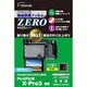 液晶保護フィルム ZERO フジフイルム X-Pro3専用 E-7378