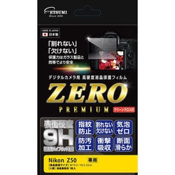 液晶保護フィルム ZEROプレミアム ニコン Z50専用 E-7567