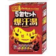 限定 爆汗湯 5包セット