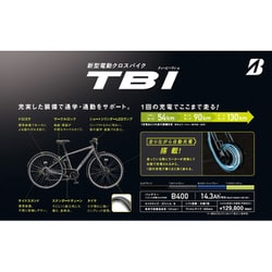 BRIDGESTOnE TBI b400 電動自転車