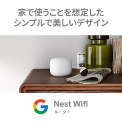 ヨドバシ.com - Google グーグル Wi-Fiルーター Google Nest Wifi Wi-Fi 5（11ac）対応 デュアルバンド  メッシュネットワーク対応 GA00595-JP 通販【全品無料配達】