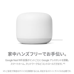 Nest Wifi ルーターと拡張ポイントパック