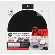 HB-5046 [IHクッキングヒーター用プロテクトシート Φ240mm （ブラック）]