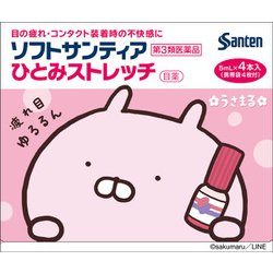 ヨドバシ Com 参天製薬 Santen ソフトサンティアひとみストレッチ うさまる 5ml 4本 携帯袋4枚付 第3類医薬品 目薬 通販 全品無料配達