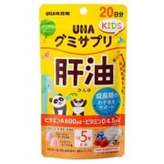 グミサプリKIDS肝油20日分
