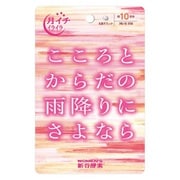 こころとからだの雨降りにさよなら10日分