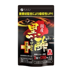 国産黒酢カプセルプラス 30日分