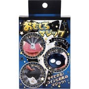 手品 おもしろマジック コイン&お札 [対象年齢：7歳～]