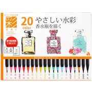 彩 水彩毛筆20色セット 香水瓶を描く CA200/20V-A01