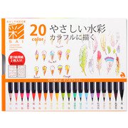彩 水彩毛筆20色セット カラフルに描く CA200/20V-A02