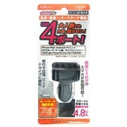 4.8A パワー4ポートUSBチャージャー X-222