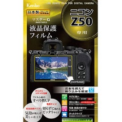 ヨドバシ.com - ケンコー Kenko KLPM-NZ50 [マスターG 液晶保護