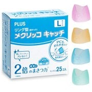 リング型指サック メクリッコ キャッチ 箱入り徳用タイプ Lサイズ 25個入 KM-403CR