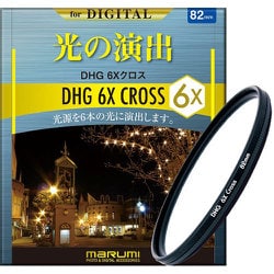 クロスフィルター DHG 6Xクロス 82mm
