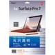 Surface Pro7用 液晶保護フィルム 光沢透明ブルーライトカット TBF-SFP19FLKBC