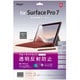 Surface Pro7用 液晶保護フィルム 透明反射防止ブルーライトカット TBF-SFP19FLGCBC