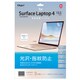 Surface Laptop3 13.5インチ用 液晶保護フィルム 光沢指紋防止 TBF-SFL191FLS