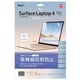 Surface Laptop3 13.5インチ用 液晶保護フィルム 高精細反射防止 TBF-SFL191FLH