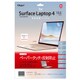 Surface Laptop3 13.5インチ用 液晶保護フィルム ペーパータッチ反射防止 TBF-SFL191FLGPA