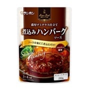 Bistro Dish 煮込みハンバーグソース 250g
