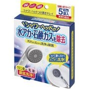 シャワーヘッドつけ置きキレイ