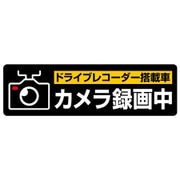 ドライブレコーダーシール M SR014