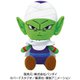 ドラゴンボールZ ぬいぐるみ ピッコロ [ぬいぐるみ]