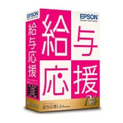 給与応援R4 Premium Ver.19.1 令和1年 年末調整対応 [Windowsソフト]