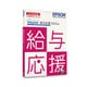 Weplat給与応援R4 Lite Ver.19.1 CD版 令和1年 年末調整対応 [パソコンソフト]