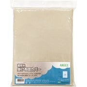 超撥水掛け布団カバー ベージュ SNY-201