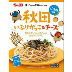 ヨドバシ Com エスビー食品 まぜるだけのスパゲッティソース ご当地の味 秋田いぶりがっこ チーズ 53 4g 通販 全品無料配達