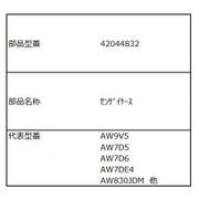 42044832 [洗剤ケース]