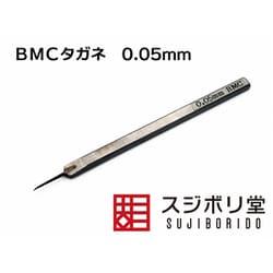 ヨドバシ.com - スジボリ堂 T-0005N [BMCタガネ 幅0.05mm] 通販【全品