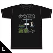 慎重勇者 ～この勇者が俺TUEEEくせに慎重すぎる～  Tシャツ 存在価値薬草レベル Lサイズ [キャラクターグッズ]