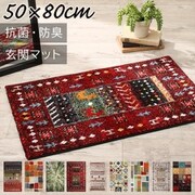抗菌防臭 ウィルトン織玄関マット Corsica サイズ:50×80cm ラグ・マットカラー:カラフルパレット YS-220661