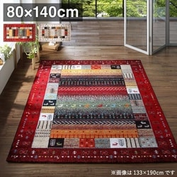 トルコ製ウィルトン織デザインラグ worusa ラグ サイズ：80×140cm ラグ・マットカラー：レッド YS-225677