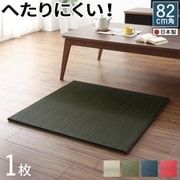 届いたその日に和空間がつくれる ボード入り頑丈ユニット畳 Ayafuri タイルカーペット 入り：1枚 ラグ・マットカラー：レッド YS-225688
